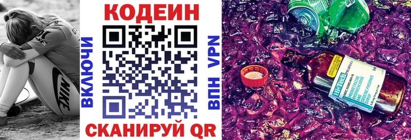 Кодеин напиток Lean (лин) Нелидово